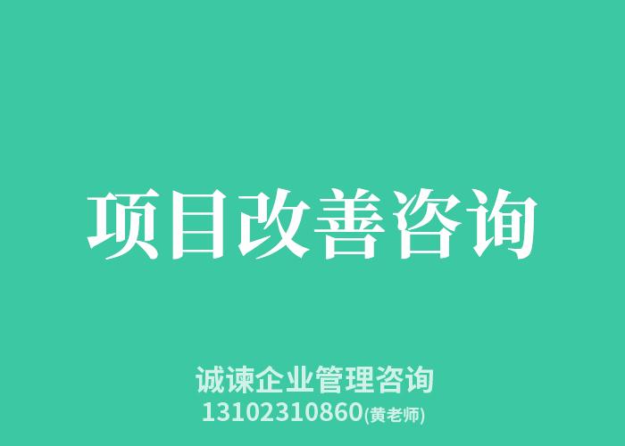 巴中供應商開發培訓公司_誠信服務_誠諫企業管理咨詢供應商開發培訓