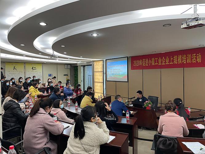 工業協會攜手東科企業管理咨詢2020年促進小微工業企業上規模培訓活動