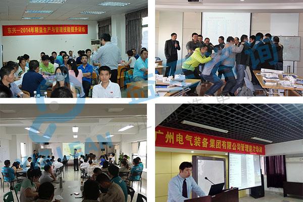 培訓-精益管理培訓-tps管理培訓-精益培訓-廣州益至企業管理咨詢公司
