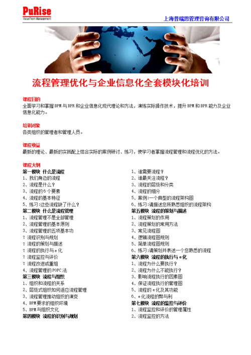 流程管理優化與企業信最息化全套模塊化培訓課程