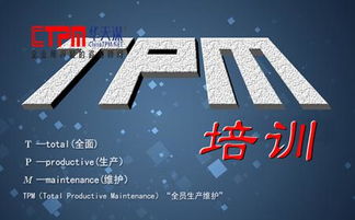 tpm管理的注意事項