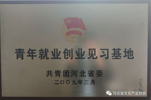 河北省文化產業協會會員單位介紹