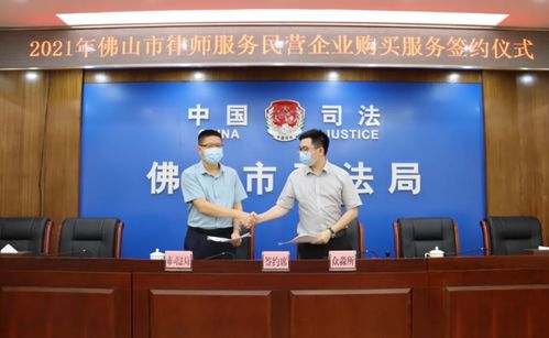 佛山為民營企業提供法律服務典型做法獲全國推廣