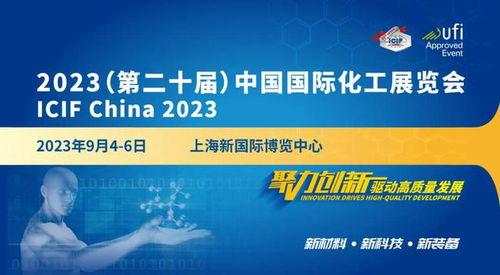 金聯創出展中國國際化工展覽會 成功舉辦中國石油和化工綠色可持續發展論壇