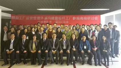 精益運營管理專家 姜瑩《優(yōu)制XPS分享暨萬控電氣標(biāo)桿工廠參觀》高端研討會報道