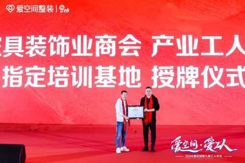 愛空間產(chǎn)業(yè)工人模式獲認(rèn)可 全聯(lián)產(chǎn)業(yè)工人委員會首個授牌企業(yè)