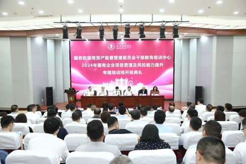 國(guó)有企業(yè)項(xiàng)目管理及風(fēng)控能力提升專題培訓(xùn)班成功舉辦