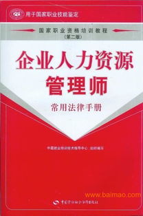 東營哪有人力資源管理培東營哪里報人力資源管理師東營企業人力資,東營哪有人力資源管理培東營哪里報人力資源管理師東營企業人力資生產廠家,東營哪有人力資源管理培東營哪里報人力資源管理師東營企業人力資價格