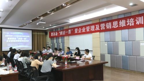 肥西中小企業(yè)服務(wù)中心舉辦 四送一服 活動(dòng)暨企業(yè)管理及營(yíng)銷思維培訓(xùn)