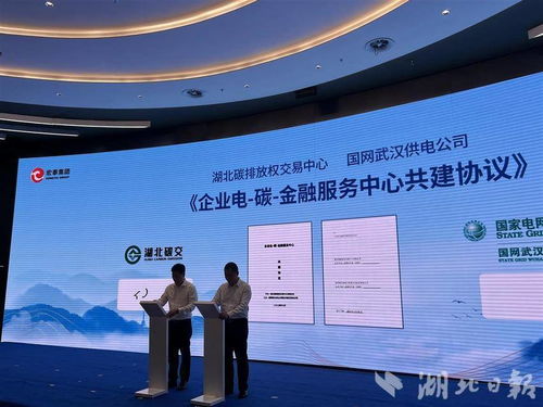 全國(guó)首個(gè) 企業(yè)電 碳 金融服務(wù)中心 在漢成立