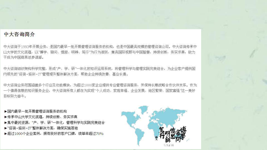 中大管理咨詢汽車零部件行業企業培訓課件