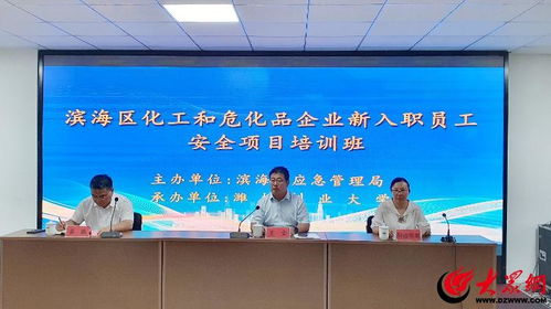 濰坊濱海化工 危化品企業50余名新員工參加安全培訓