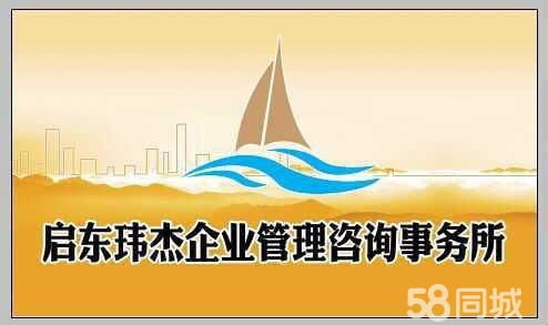 啟東瑋杰企業(yè)管理咨詢事務(wù)所招聘信息 公司前景 規(guī)模 待遇怎么樣