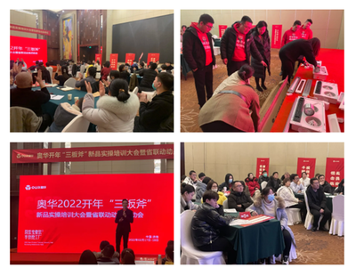 厲兵秣馬,枕戈待旦丨奧華簡裝變豪裝半價搶工廠啟動會順利召開!
