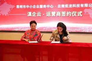 昆明市中小企業服務中心與合采網正式簽訂 滇企云 運營協議