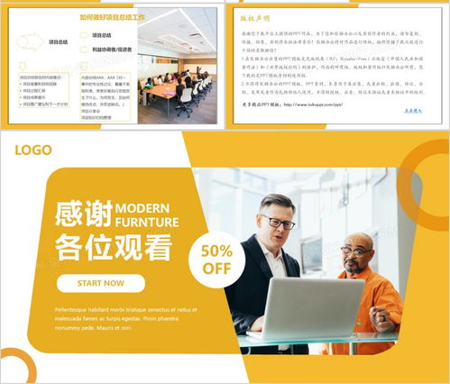 黃色簡約商務風公司企業電子商務項目管理培訓ppt模板下載 熊貓辦公