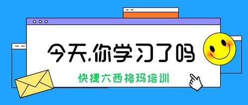 張馳咨詢 為什么企業(yè)需要推行六西格瑪管理培訓(xùn)