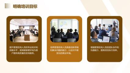 提升管理咨詢?nèi)藛T專業(yè)知識與技能的培訓(xùn)策略