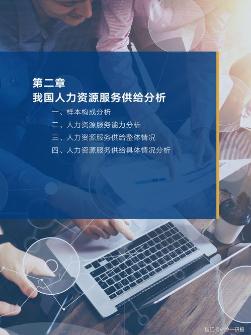 2021年中國人力資源服務供需調查報告 125頁