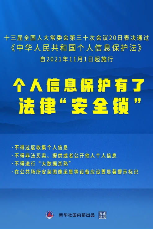 企業(yè)合規(guī)師 個人信息保護法 實施在即 如何合規(guī)管理用戶信息